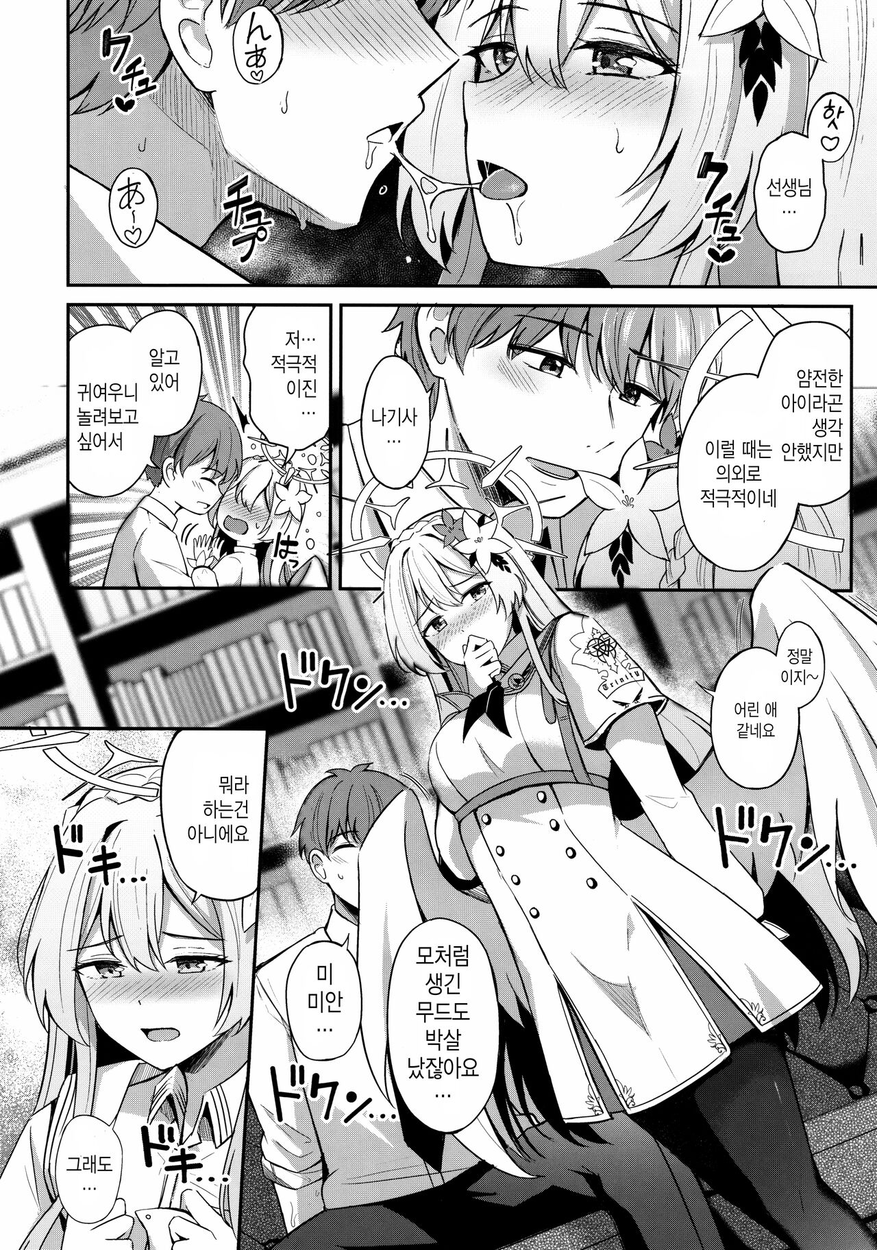Konbucha wa Ikaga deu ka | 콤부차는 어떠신가요? page 11 full