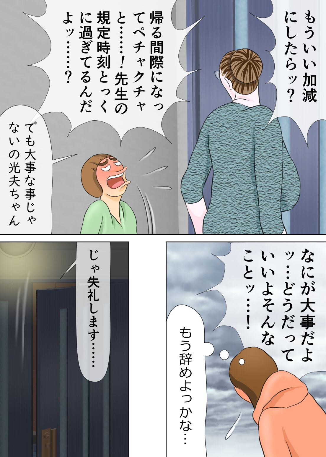 長男と教育ママ page 10 full