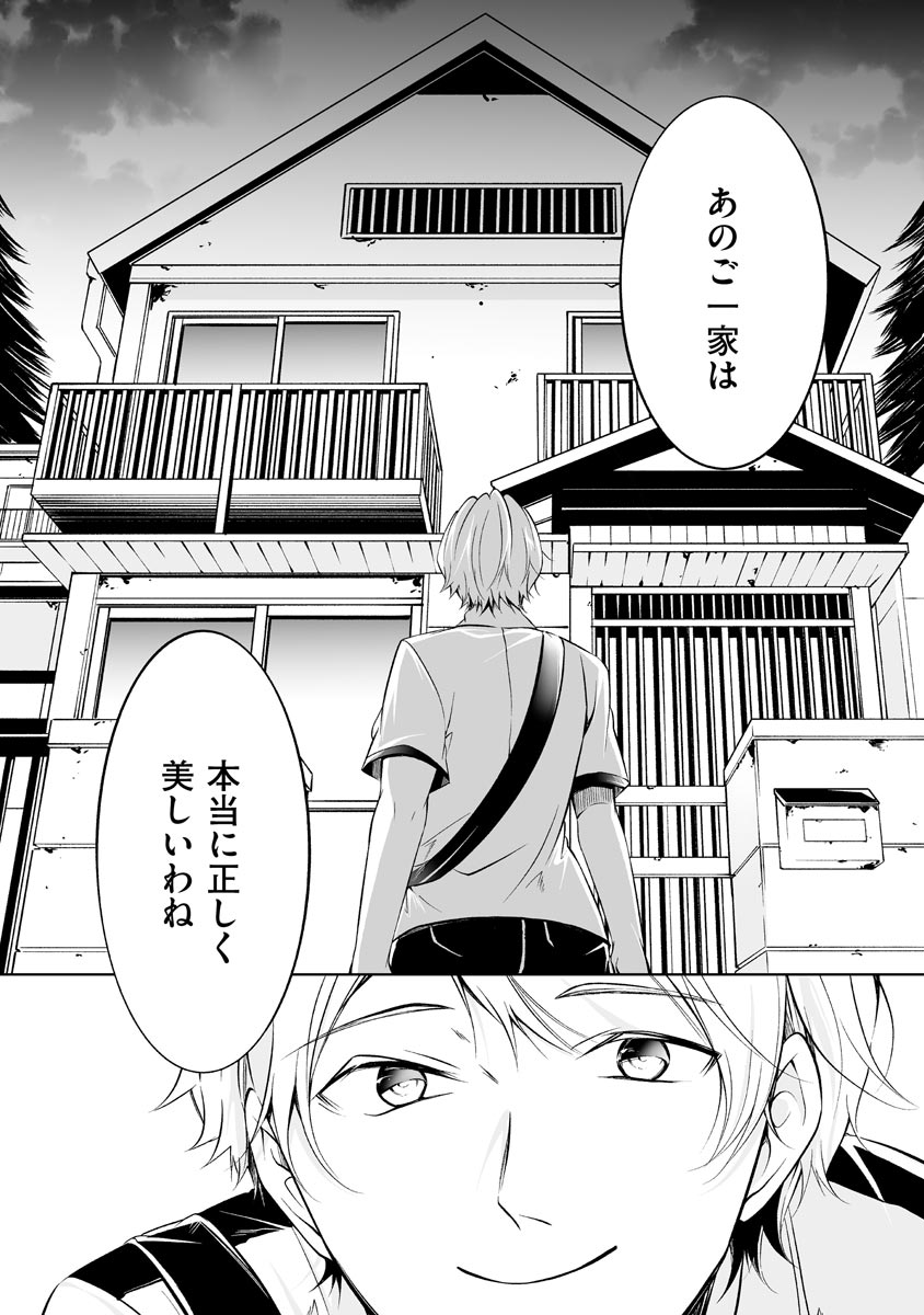 Yoi Ko no Ie page 8 full