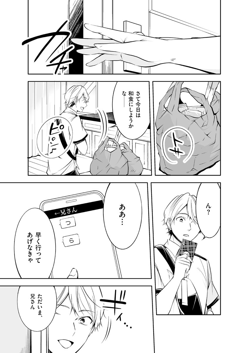 Yoi Ko no Ie page 9 full