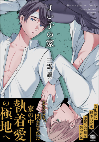 Yoi Ko no Ie cover