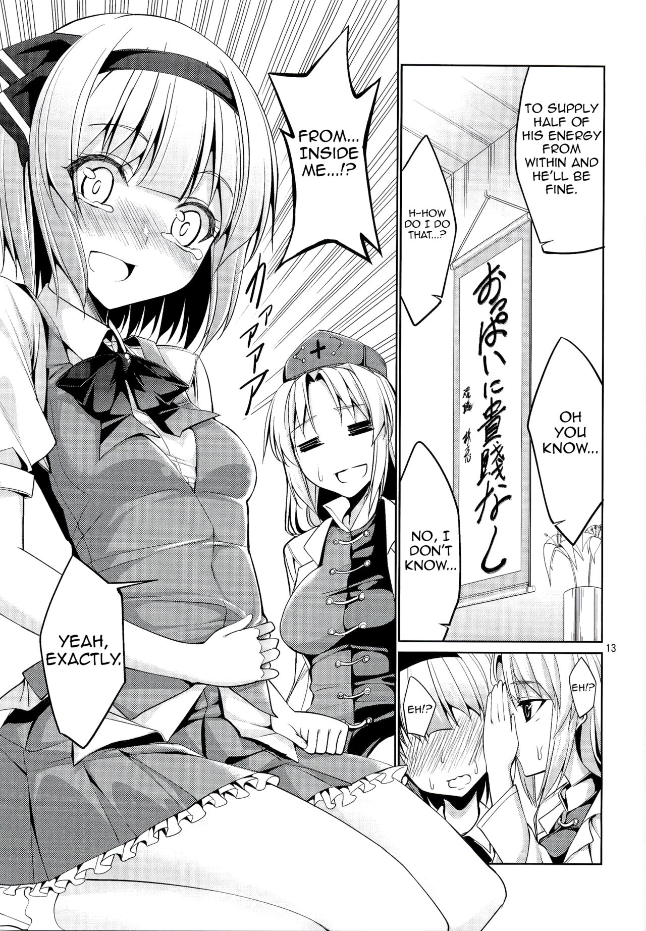 Touhou Youengi ~Youmu ni Hirotte morau Hon~ page 12 full