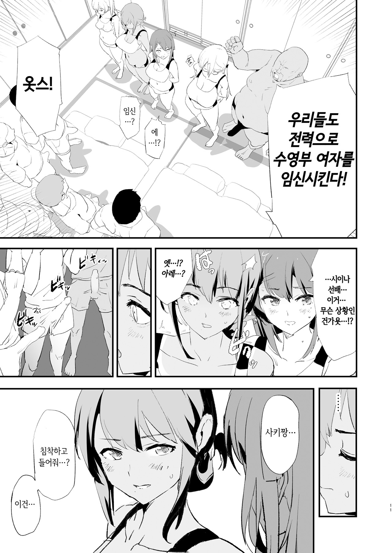 Watashi-tachi no Onaho Koukan Gasshuku Ichinichime to Futsukame! page 11 full