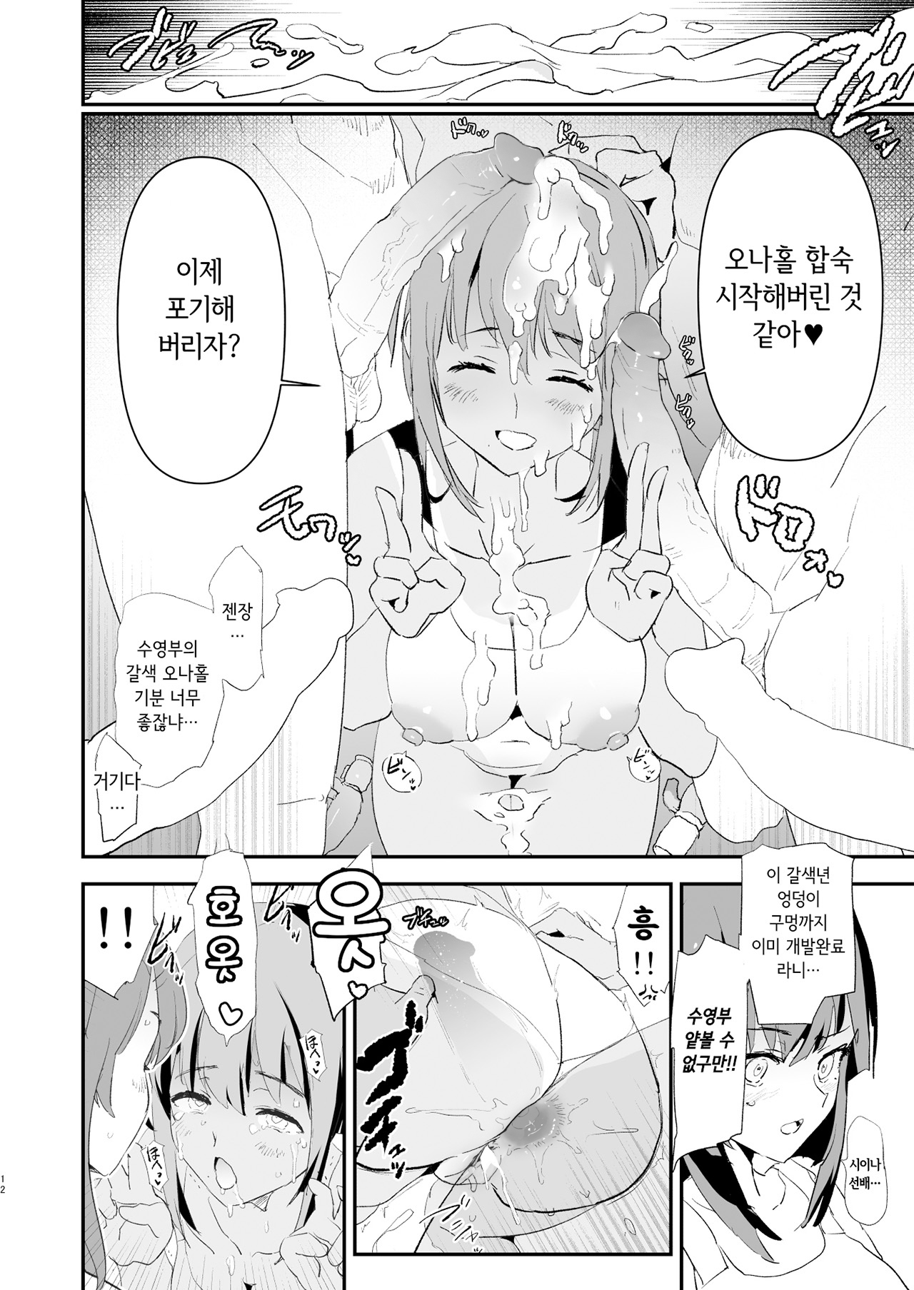 Watashi-tachi no Onaho Koukan Gasshuku Ichinichime to Futsukame! page 12 full