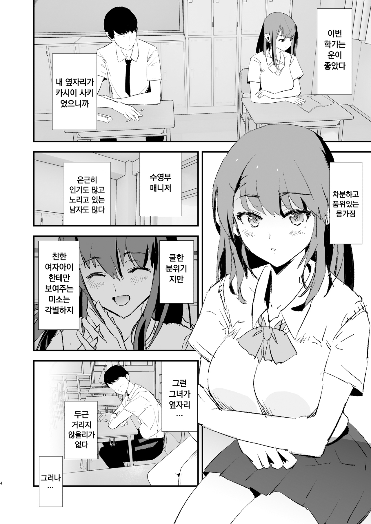 Watashi-tachi no Onaho Koukan Gasshuku Ichinichime to Futsukame! page 4 full