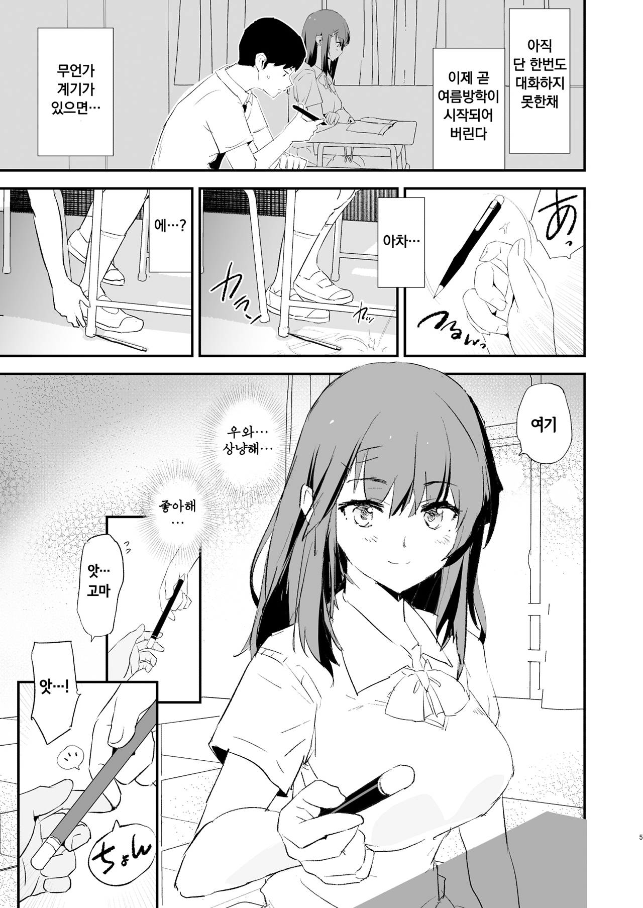 Watashi-tachi no Onaho Koukan Gasshuku Ichinichime to Futsukame! page 5 full