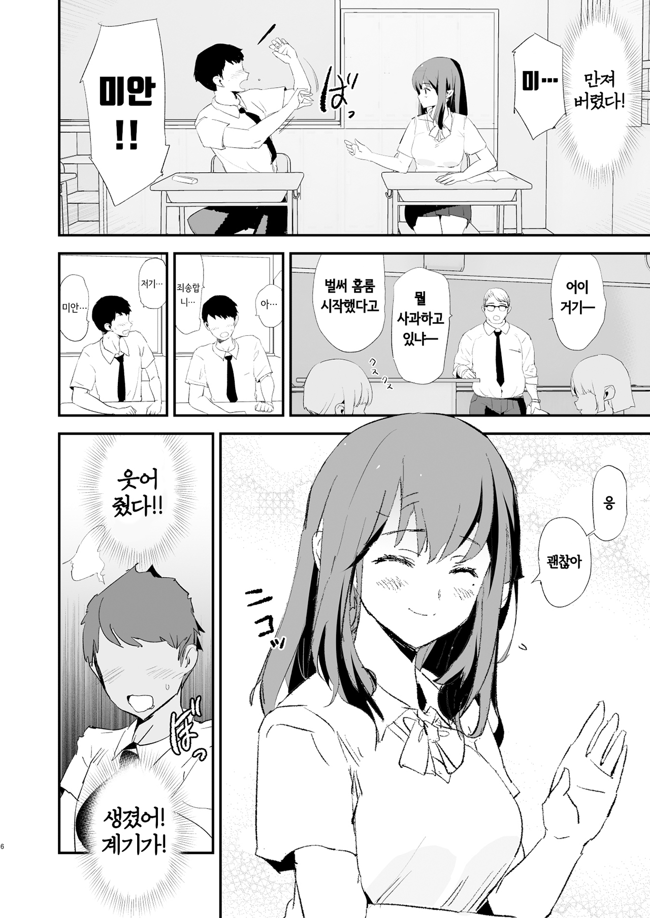 Watashi-tachi no Onaho Koukan Gasshuku Ichinichime to Futsukame! page 6 full