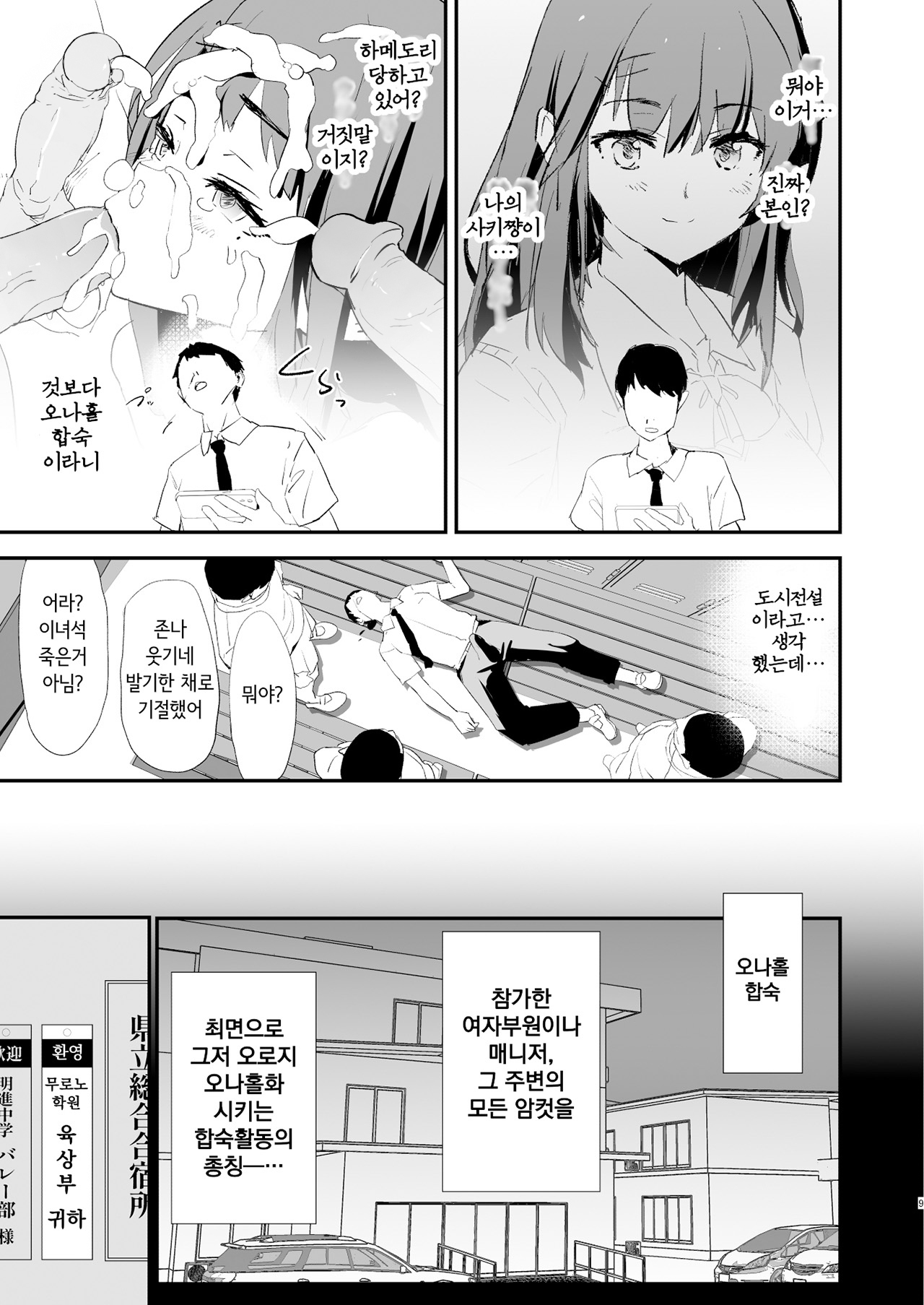 Watashi-tachi no Onaho Koukan Gasshuku Ichinichime to Futsukame! page 9 full