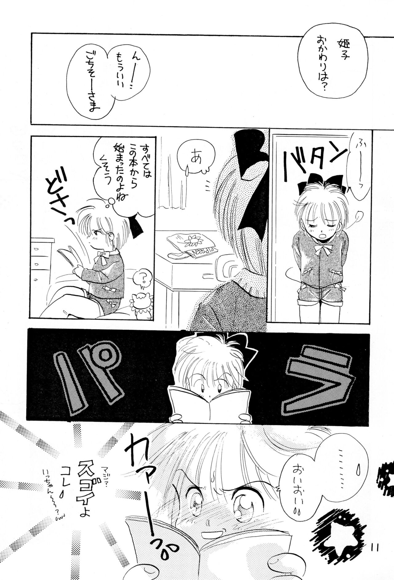 Uwasa no Himeko page 11 full