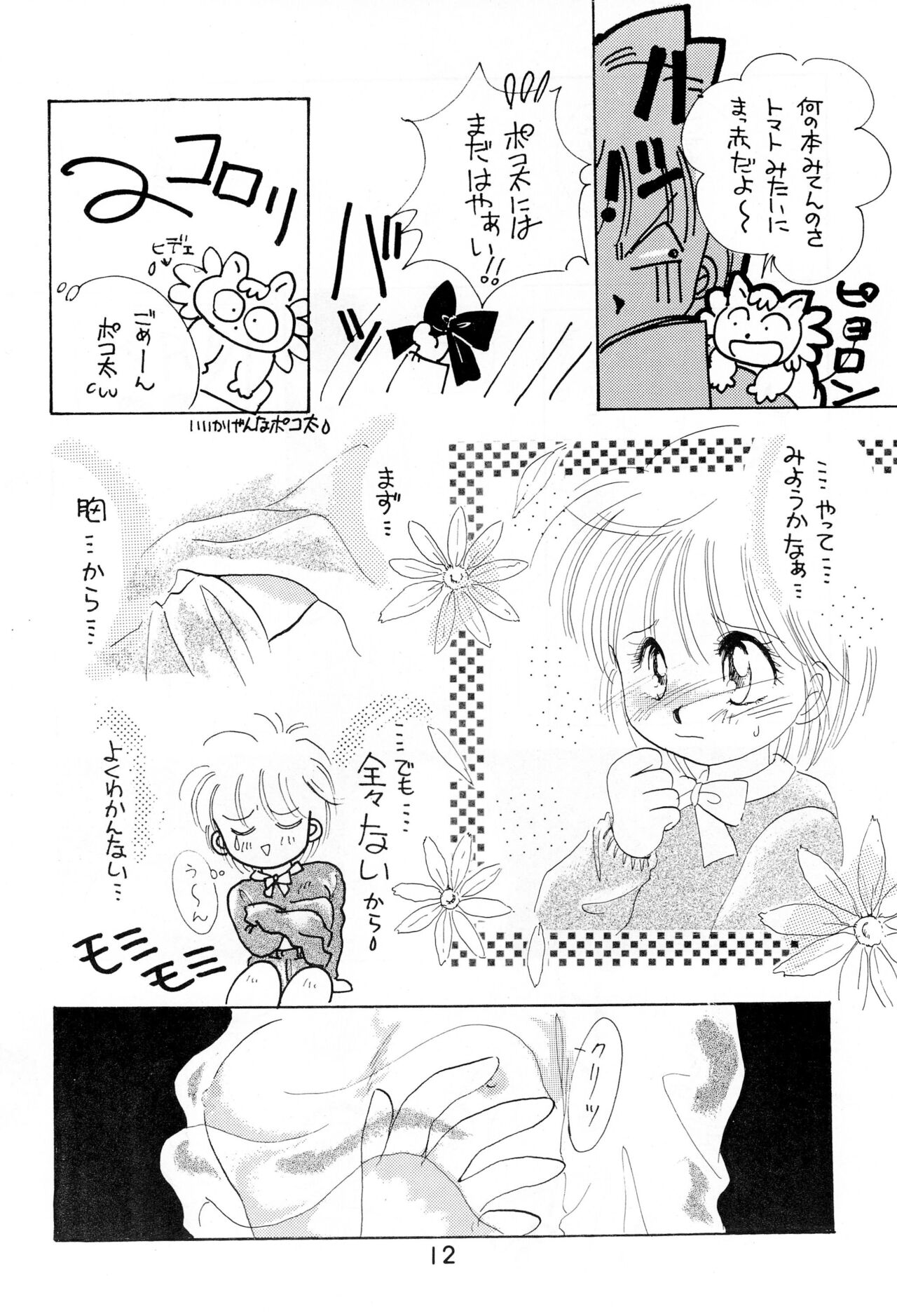 Uwasa no Himeko page 12 full