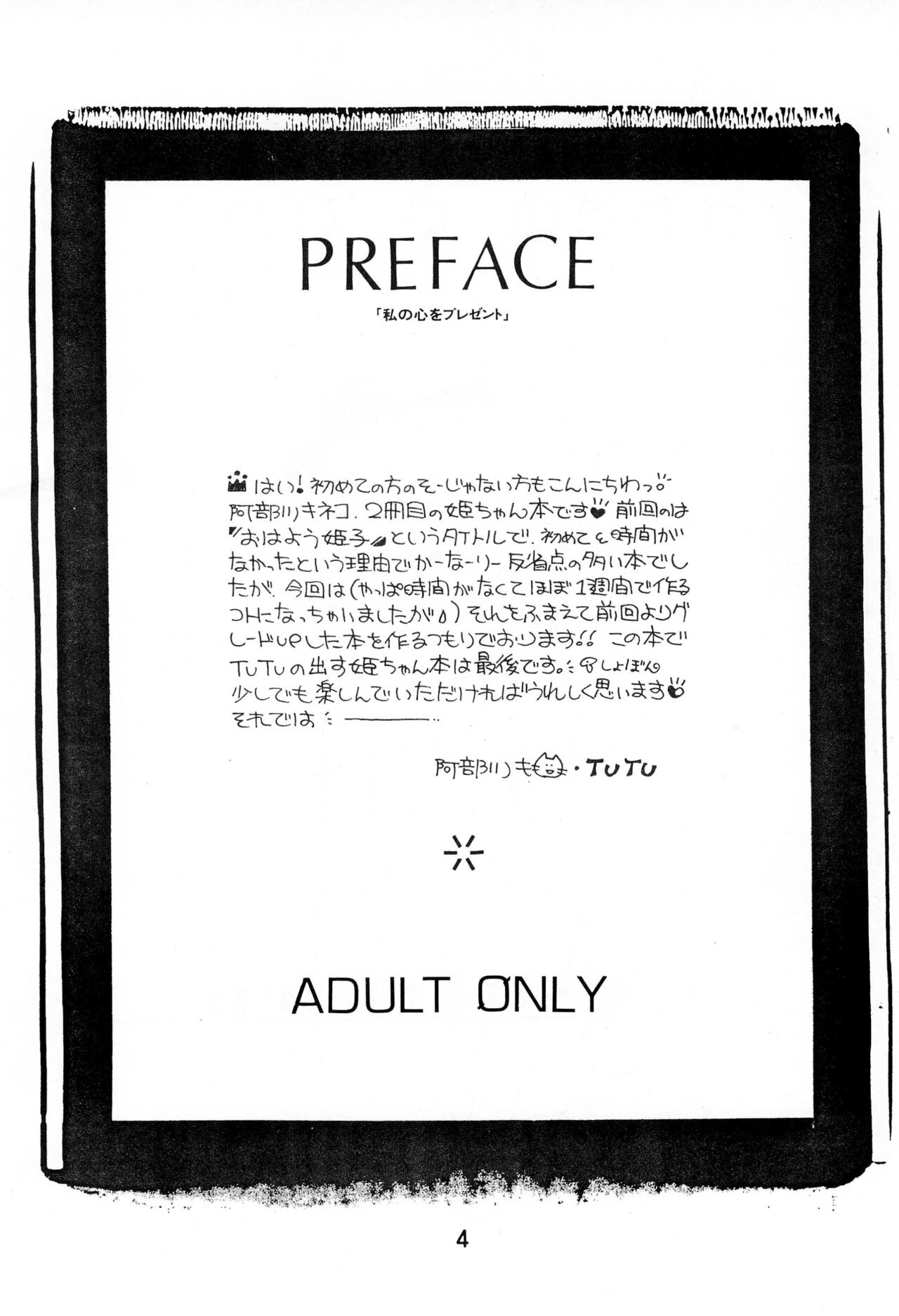 Uwasa no Himeko page 4 full