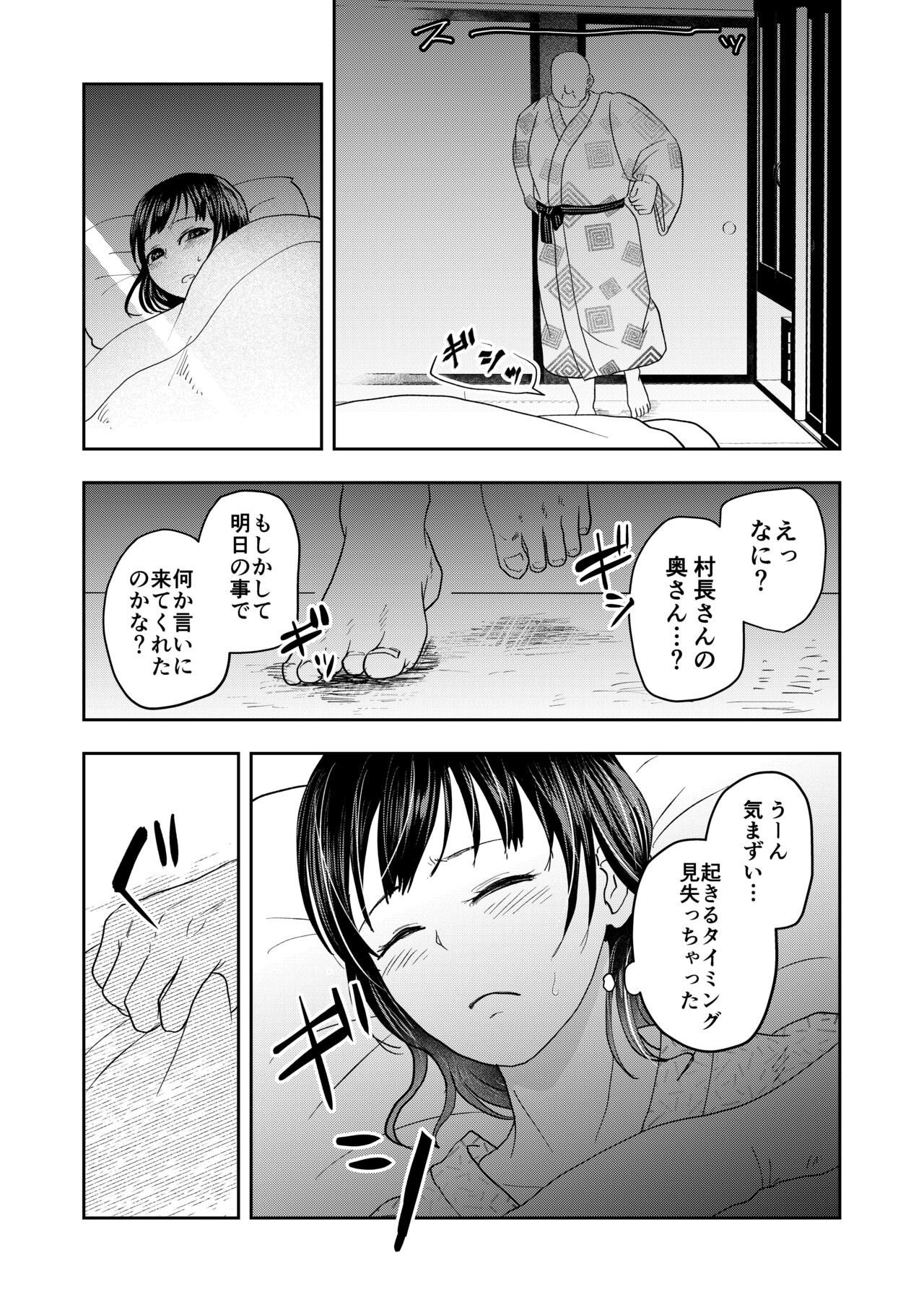 Inaka no Omatsuri page 11 full