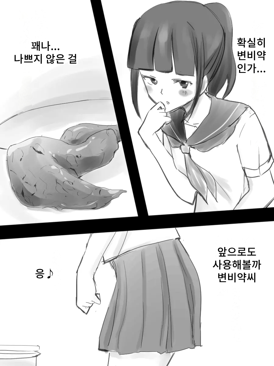 JK to Benpi to Benpi-yaku | JK와 변비와 변비약 page 8 full
