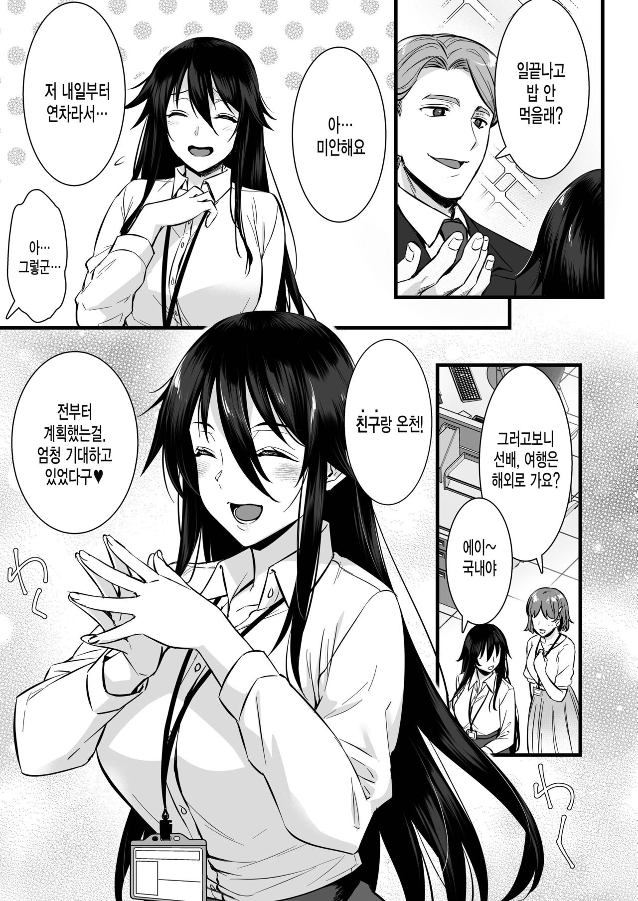 Rental Tanetsuke Oji-san 6 ~Tanetsuke Oji-san-tachi to Iku! Yari Makuri Nakadashi Rankou Onsen Ryokou~ page 4 full