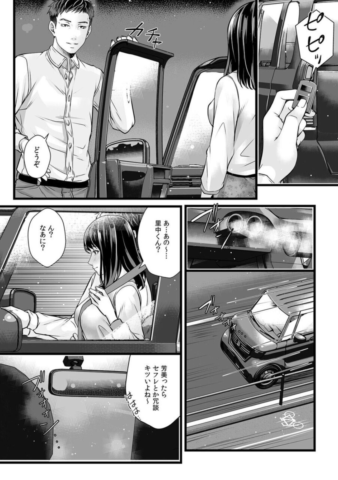 Shinyū ni Sefure Shōkai Saremashita ～ Hitozumadakedo Shōjiki a ● Ko wa Uzuitete...～ 1 page 11 full