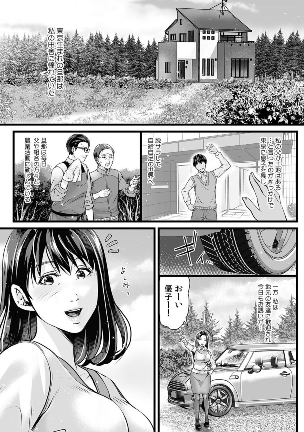 Shinyū ni Sefure Shōkai Saremashita ～ Hitozumadakedo Shōjiki a ● Ko wa Uzuitete...～ 1 page 3 full