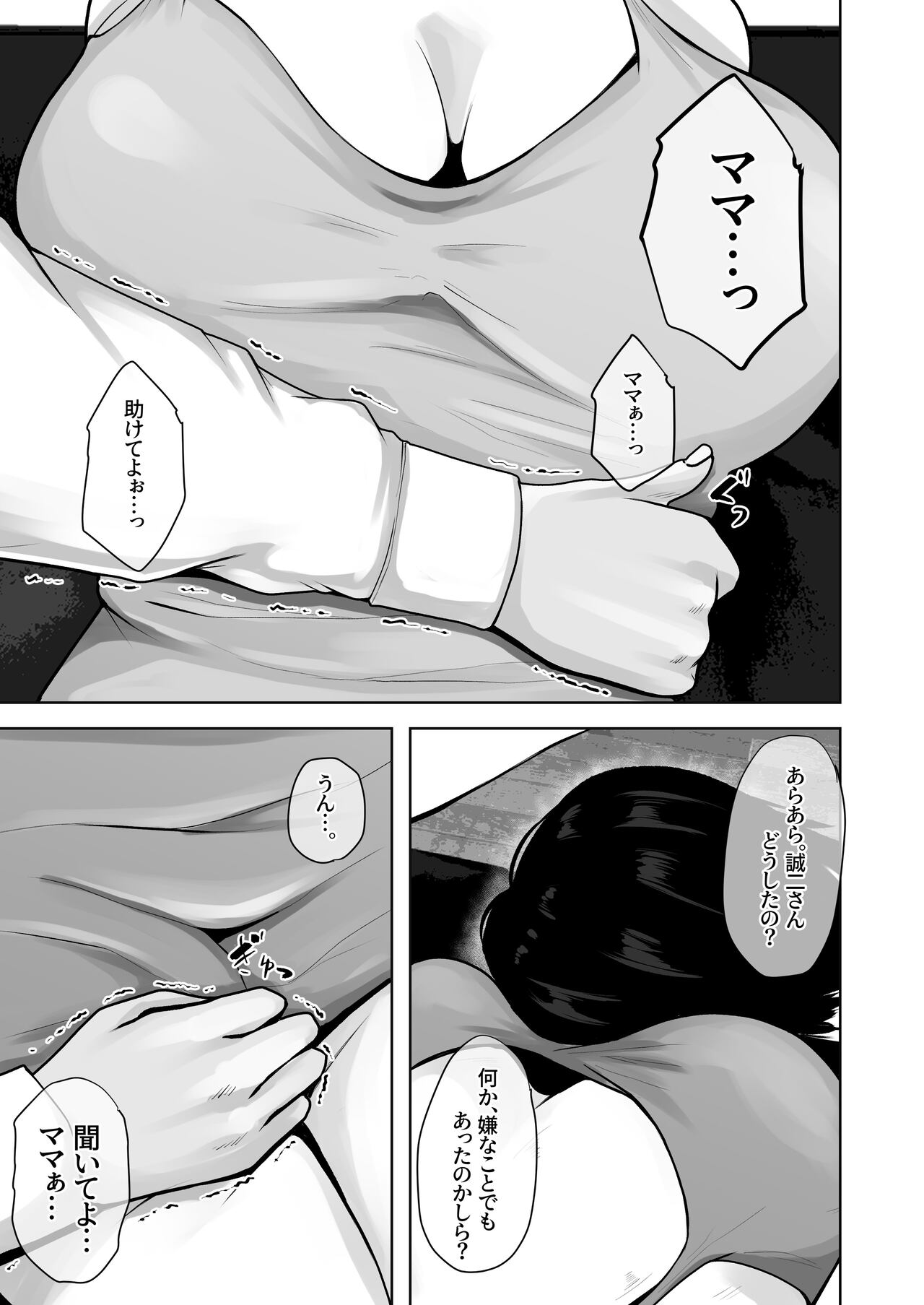Okaa-san wa Boku no Tame nara Nandemo Shite Kureru page 2 full
