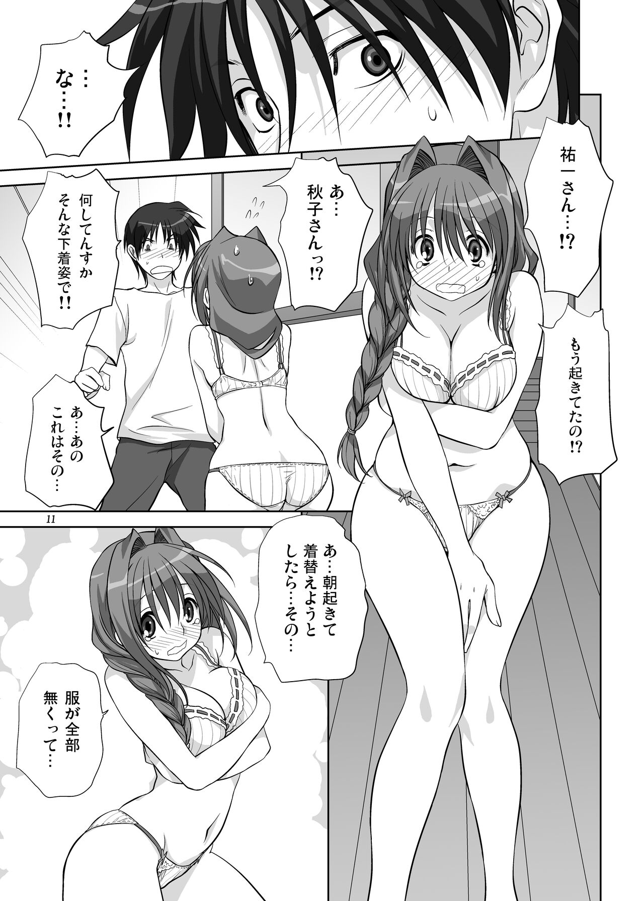 Akiko-san to Issho 6 page 10 full