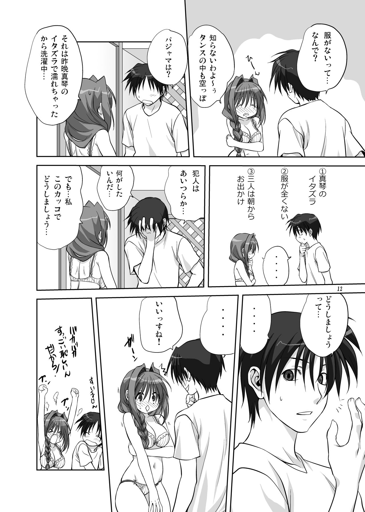 Akiko-san to Issho 6 page 11 full
