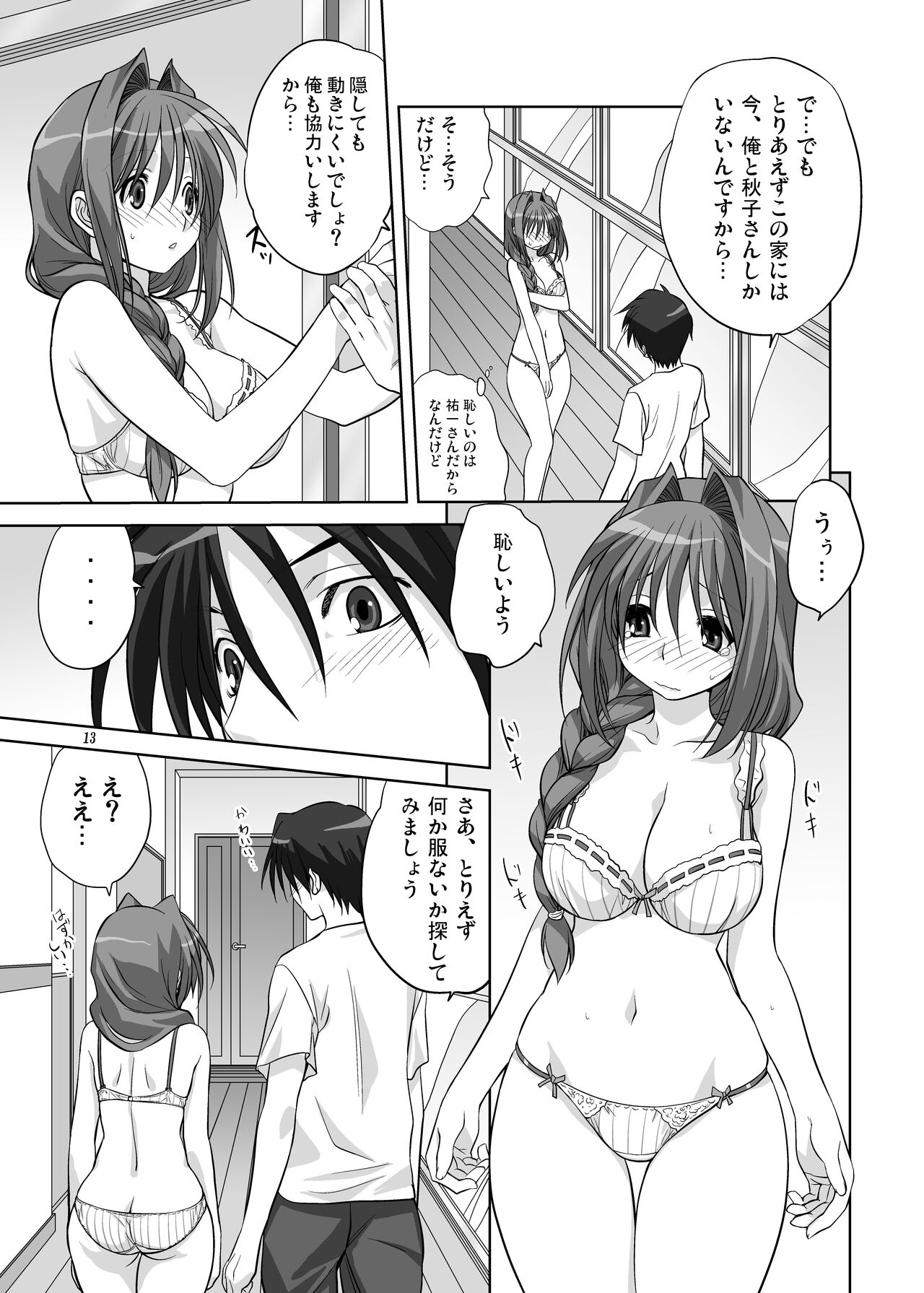 Akiko-san to Issho 6 page 12 full