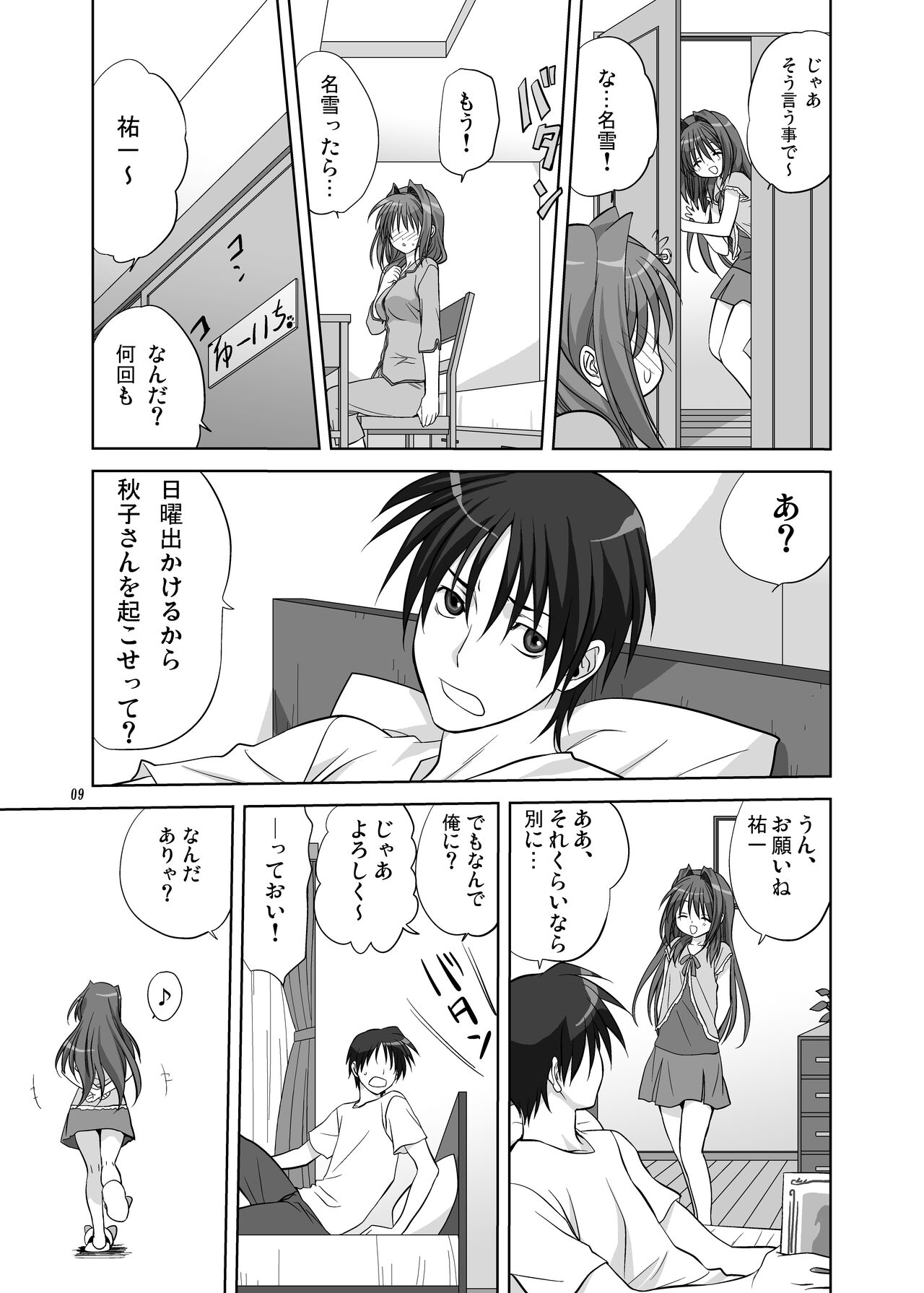 Akiko-san to Issho 6 page 8 full