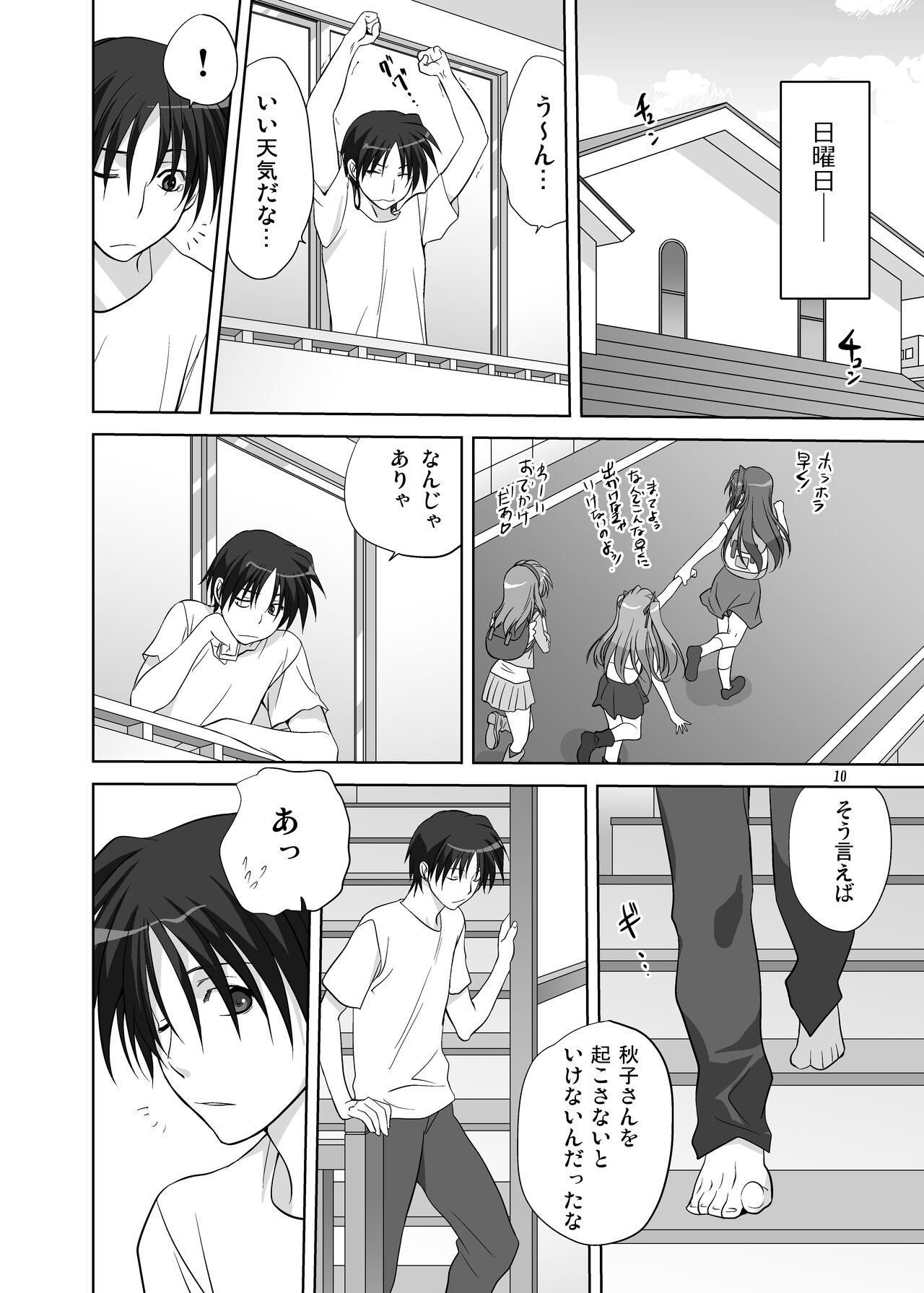 Akiko-san to Issho 6 page 9 full