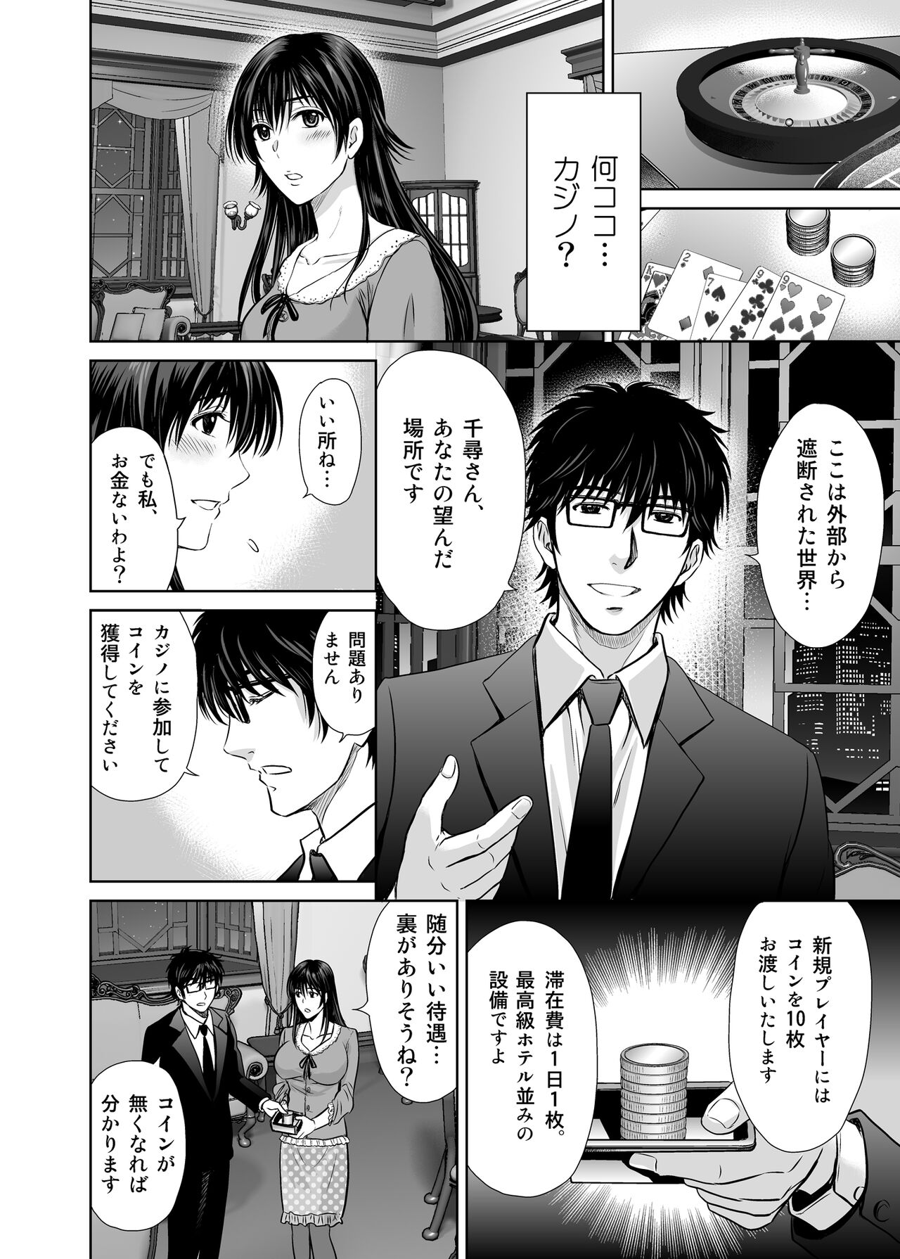 Hitozuma Digoku Rou ~Chijoku Mamire no Junai no Keiyaku~ page 11 full