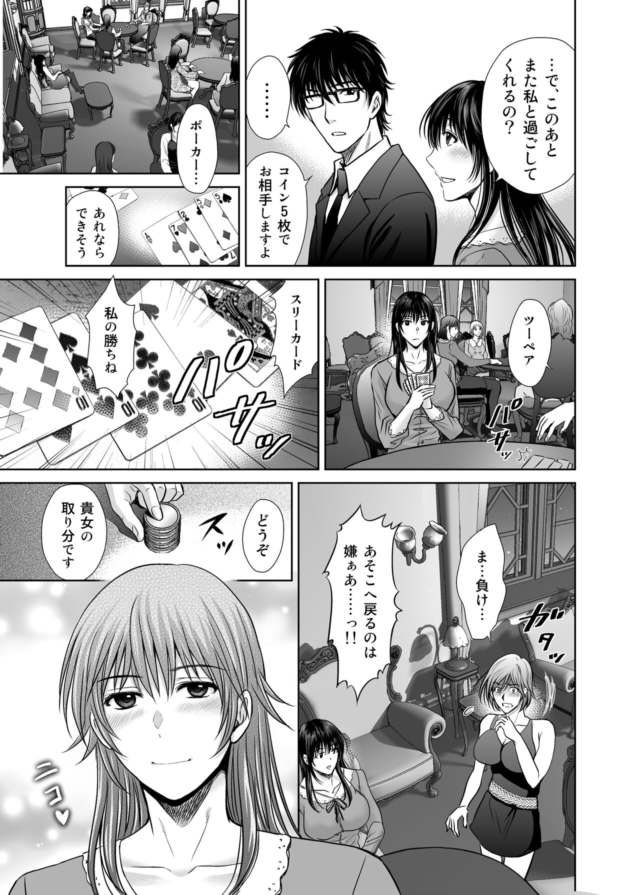 Hitozuma Digoku Rou ~Chijoku Mamire no Junai no Keiyaku~ page 12 full