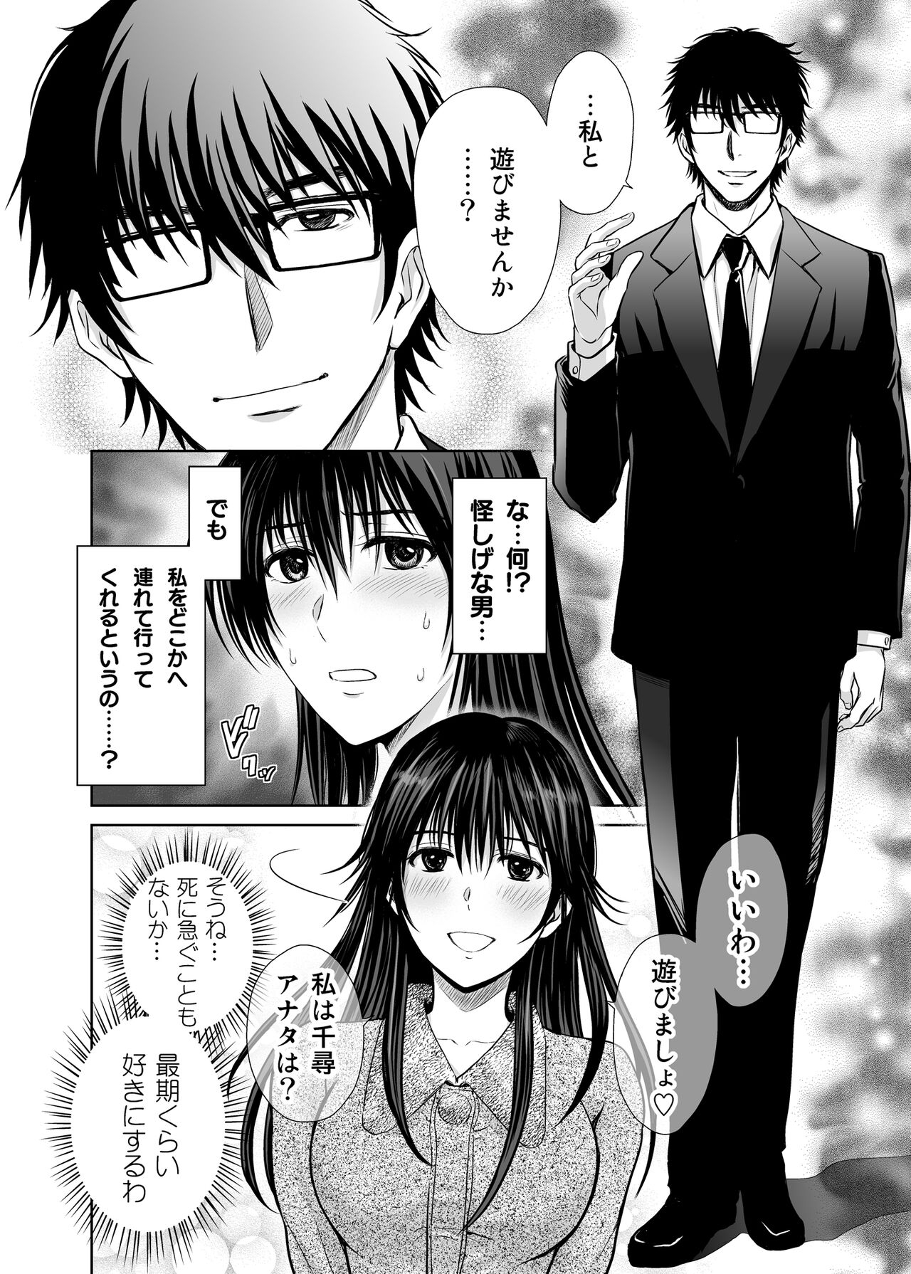 Hitozuma Digoku Rou ~Chijoku Mamire no Junai no Keiyaku~ page 5 full