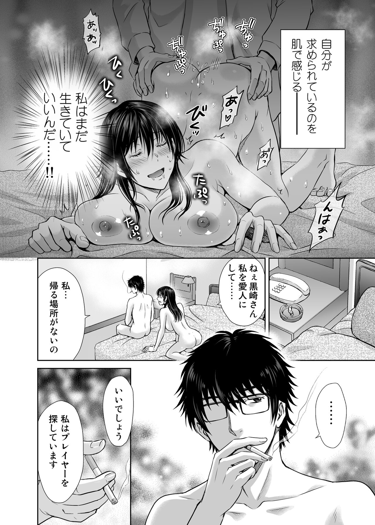 Hitozuma Digoku Rou ~Chijoku Mamire no Junai no Keiyaku~ page 9 full