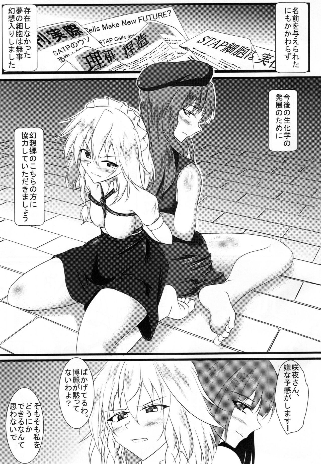野良咲夜 page 2 full