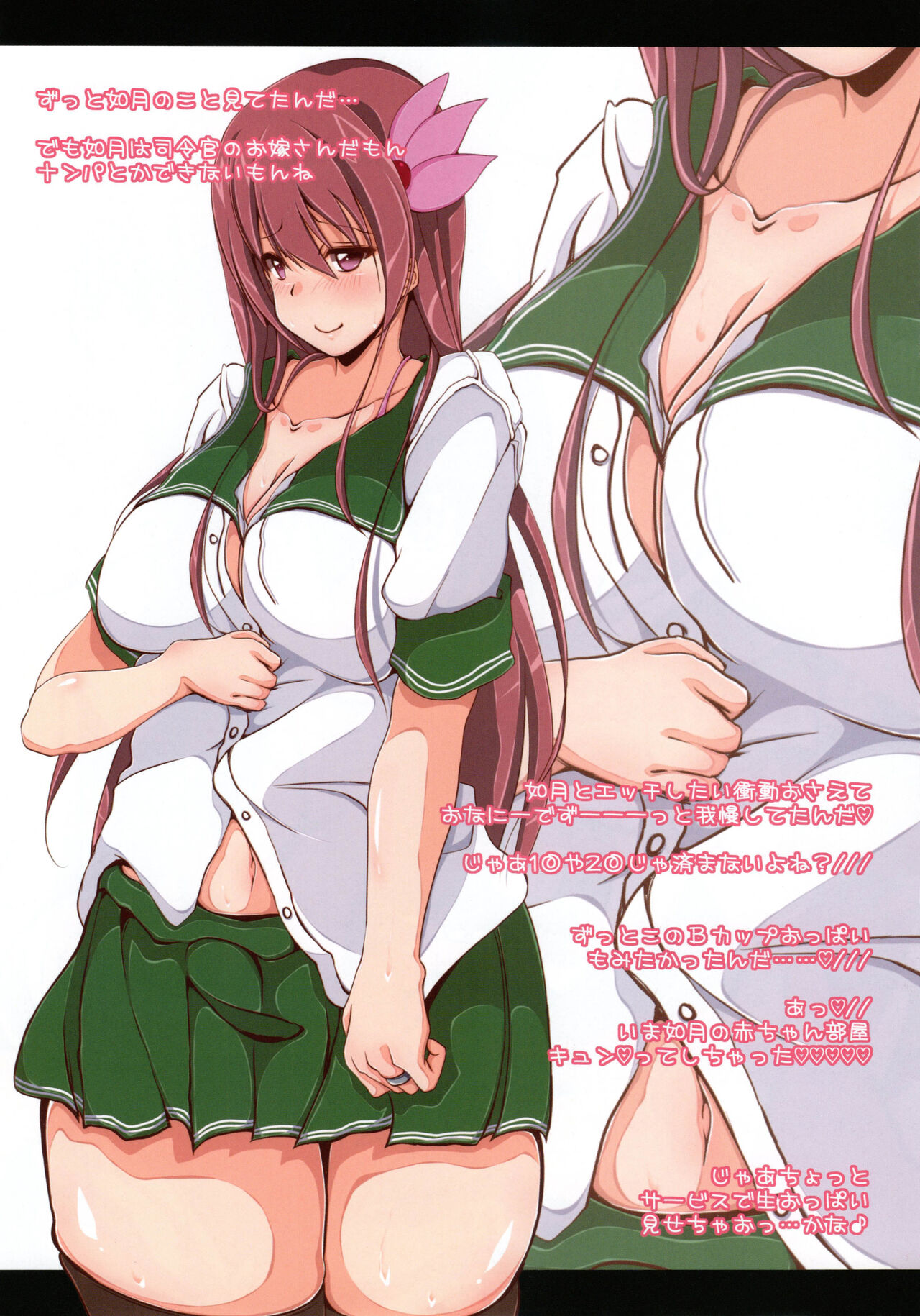 如月ちゃんのドキドキ☆NTR疑似体験! page 12 full