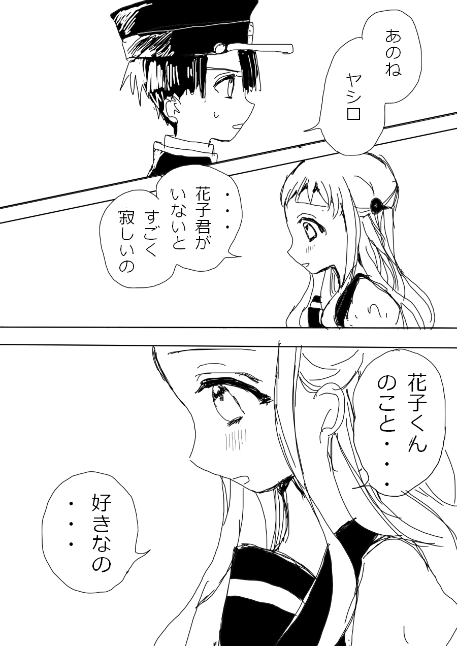 Hana Yasushi, Yuzuki Nene no 18 Kin Manga page 5 full