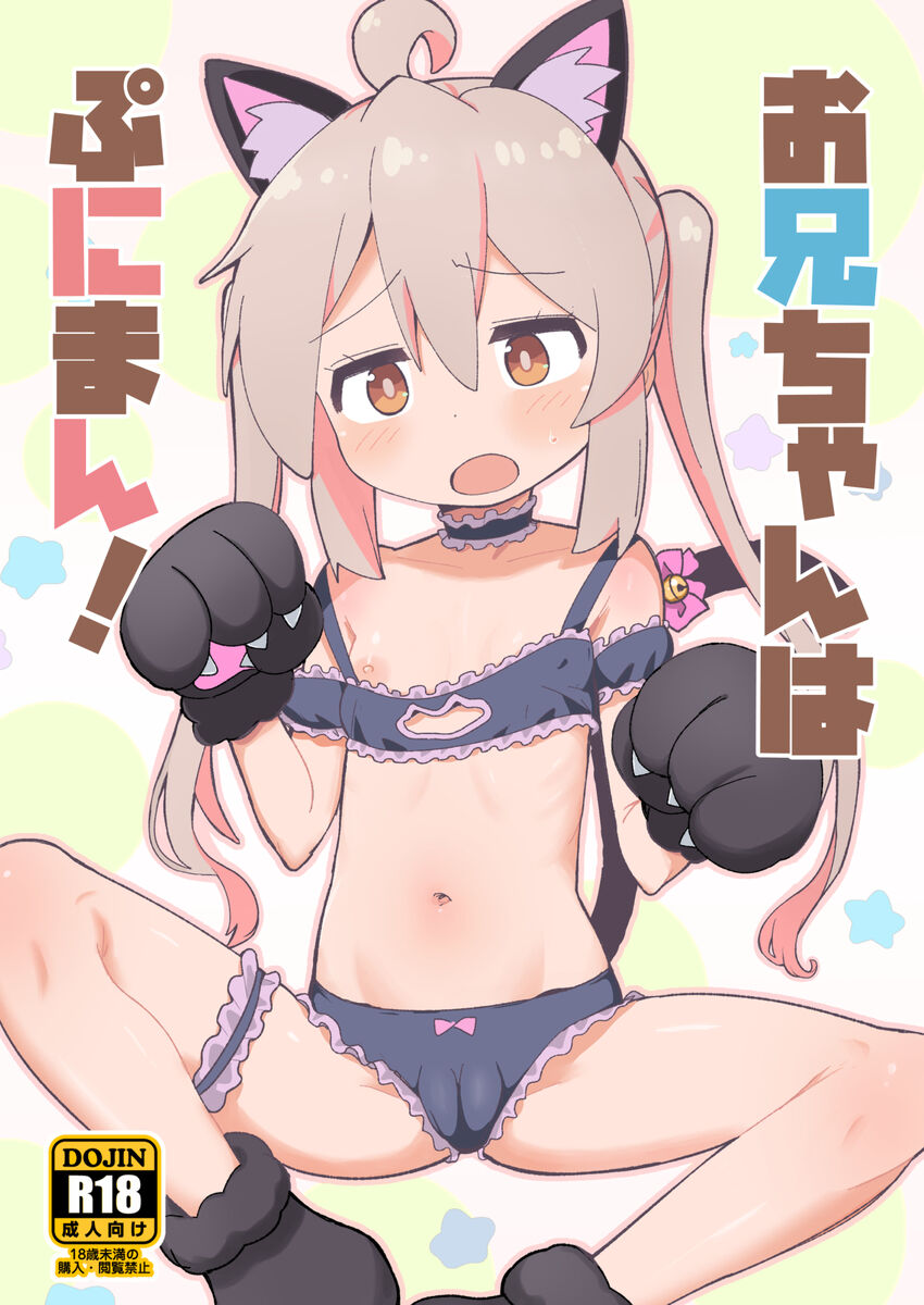 O nīchan wa puni ma n! page 1 full