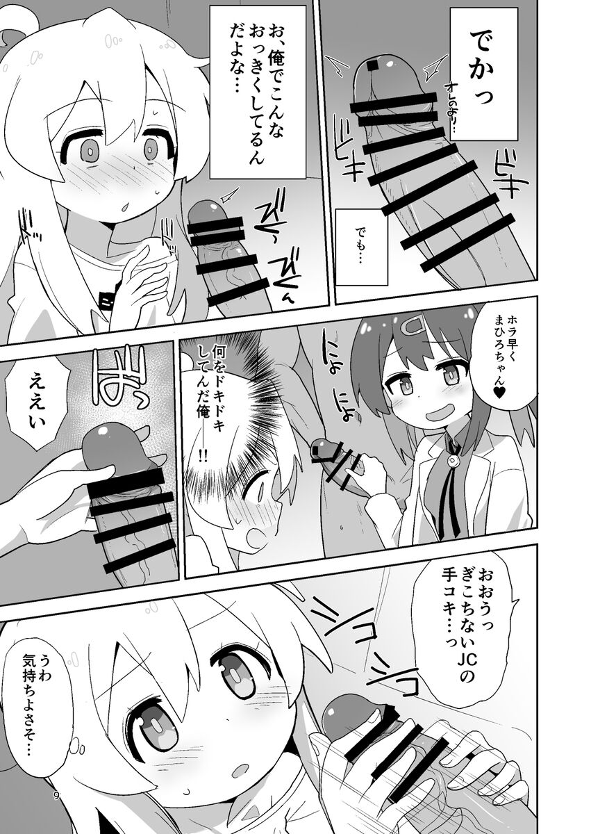 O nīchan wa puni ma n! page 2 full