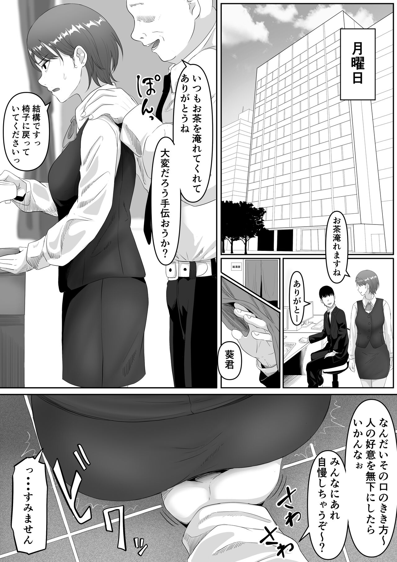 Fukujuu OL page 12 full