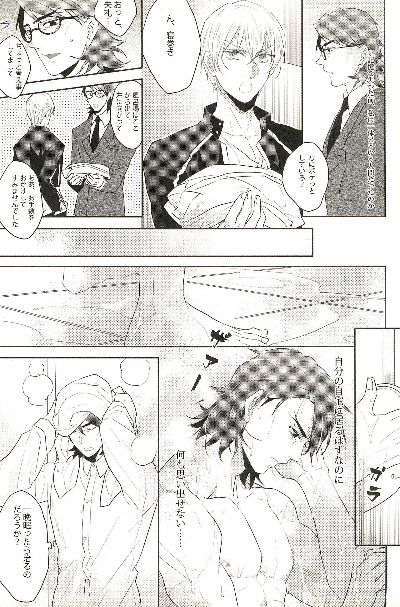 Warera Dosei Shite Iru. page 11 full