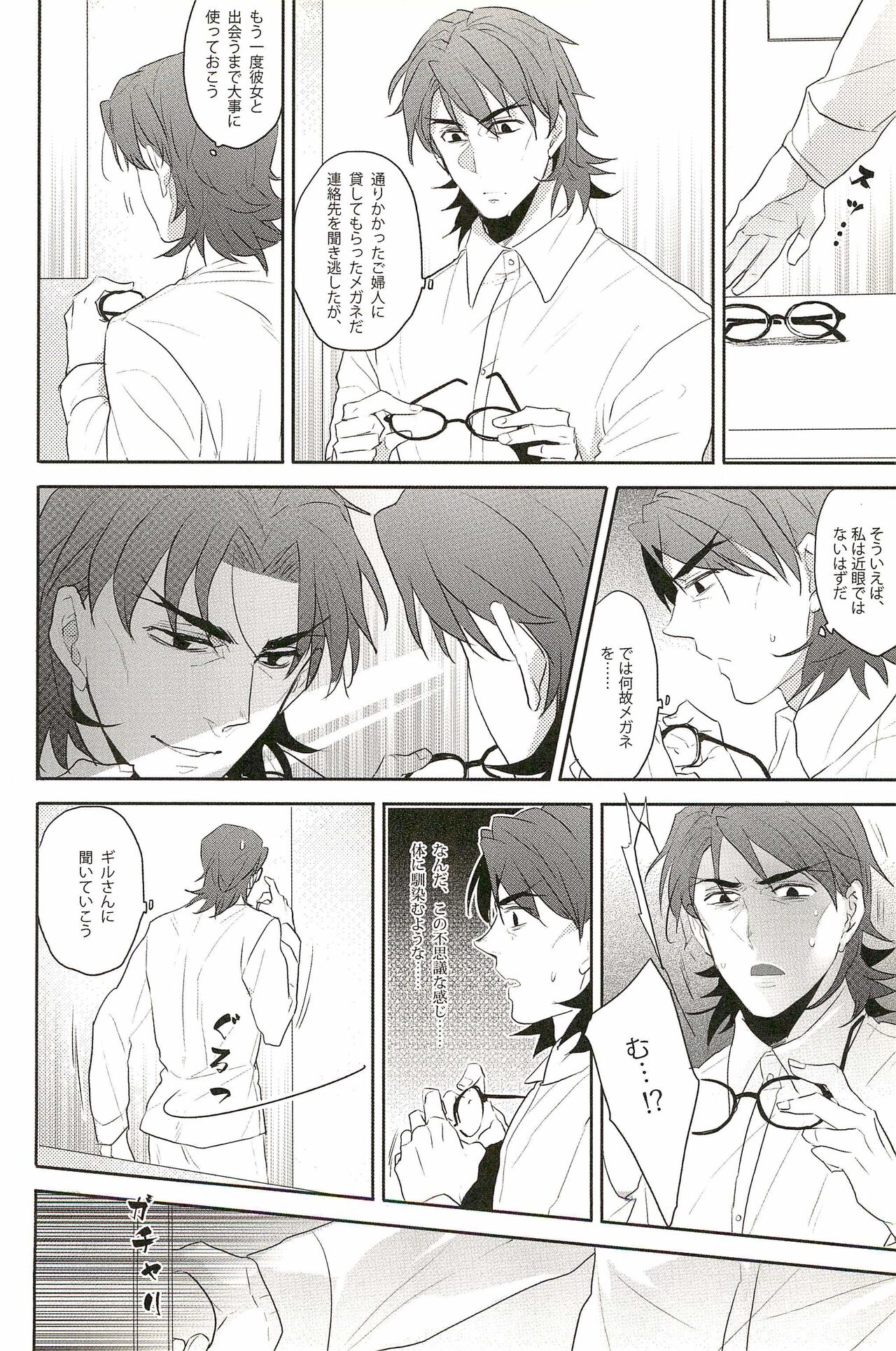 Warera Dosei Shite Iru. page 12 full