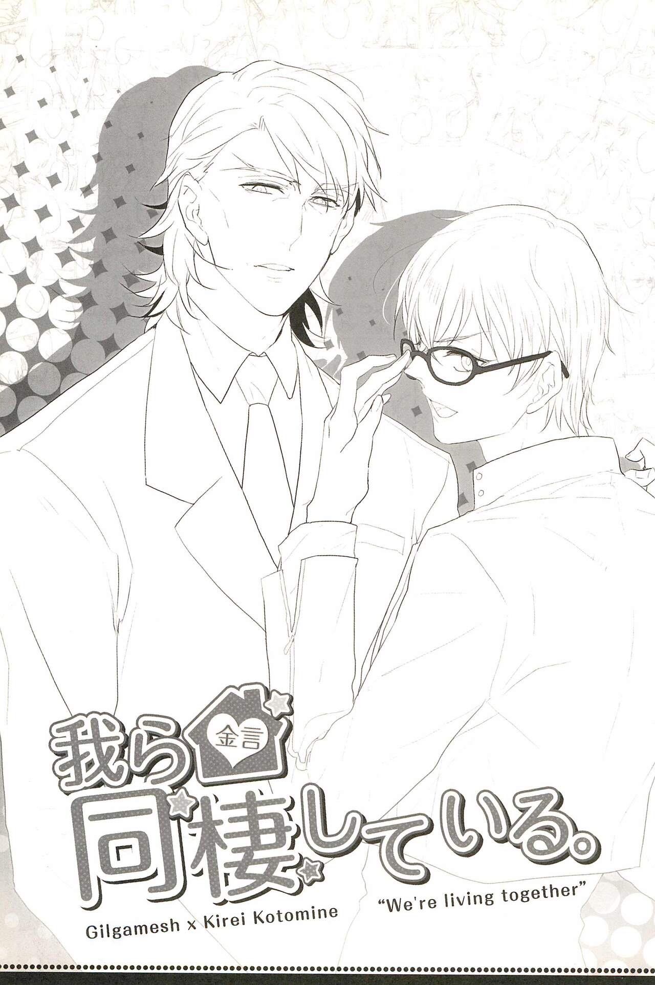 Warera Dosei Shite Iru. page 3 full