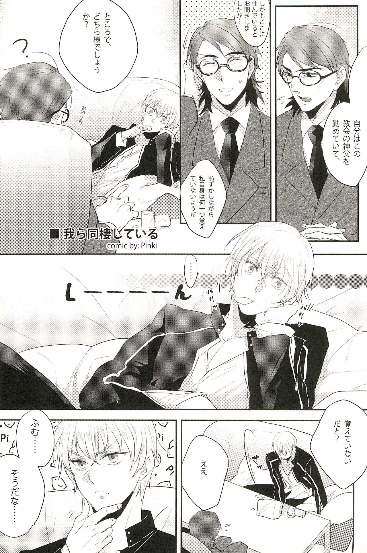 Warera Dosei Shite Iru. page 5 full