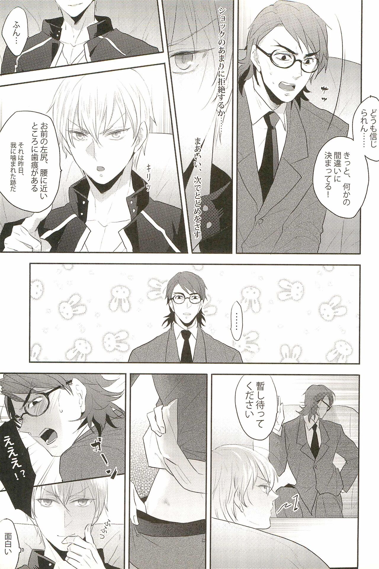 Warera Dosei Shite Iru. page 7 full