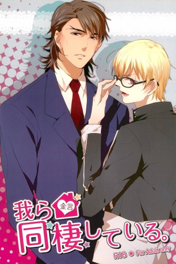 (Shinpu no  Ojikan) [Shokakuya (Pinki)] Warera Dosei Shite Iru. (Fate/stay night) cover