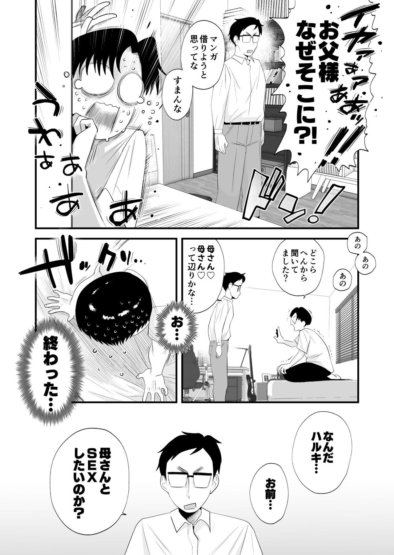 Chichioya kōnin! Hasegawa san Chino oyakokankei page 8 full