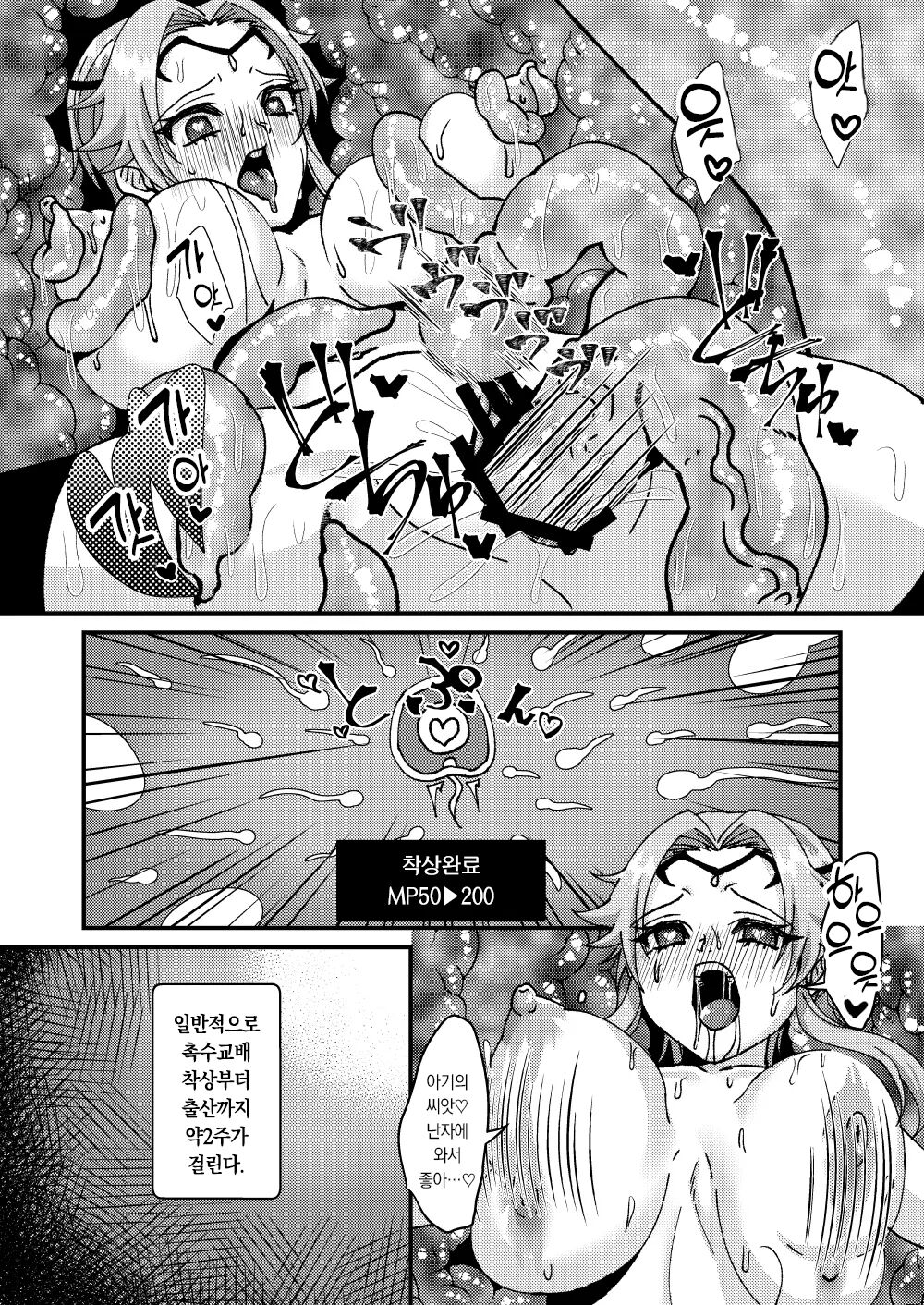 Bosei Kakusei!? Saimin ETD | 모성각성?! 최면 ETD !!! page 11 full