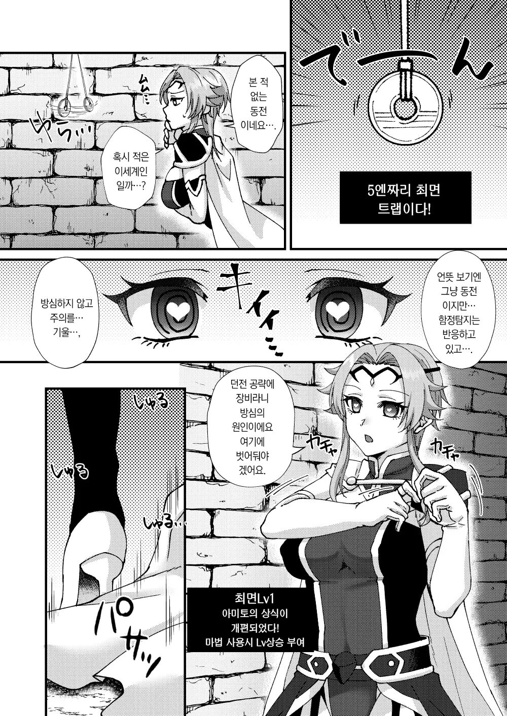 Bosei Kakusei!? Saimin ETD | 모성각성?! 최면 ETD !!! page 3 full