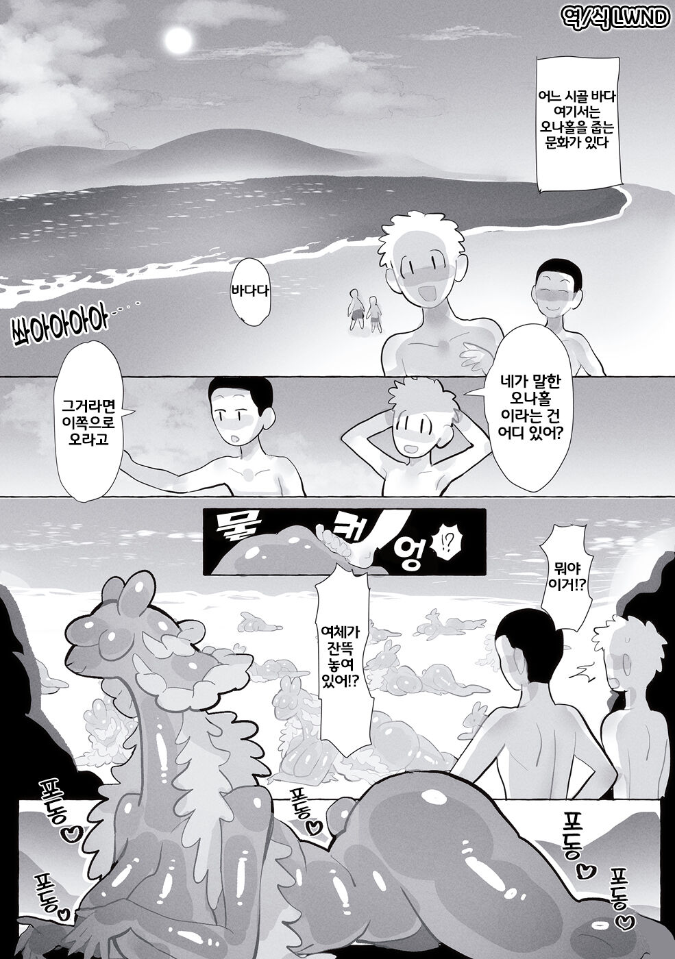 Umi Tsukito page 2 full
