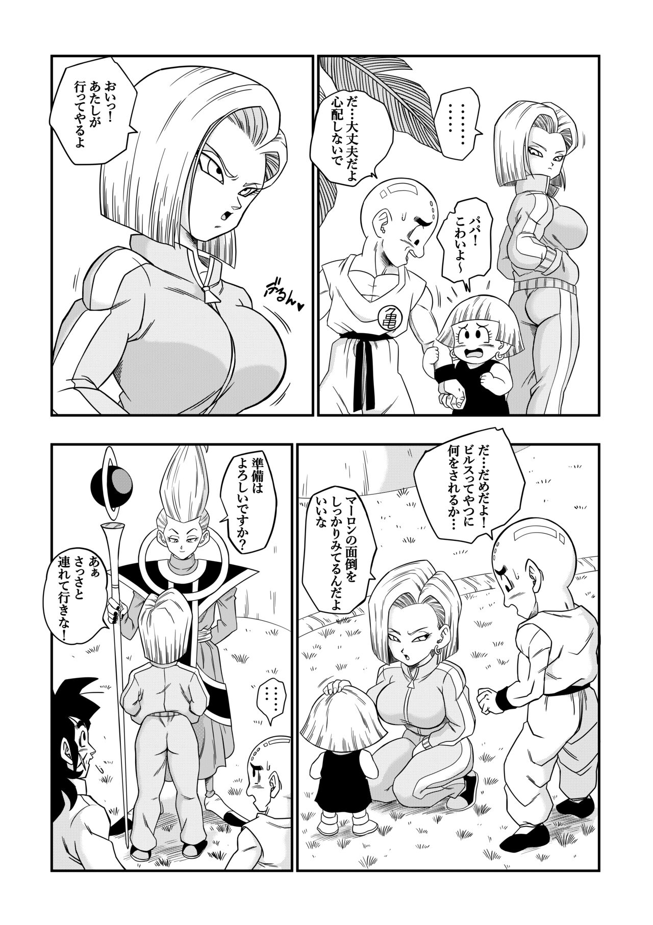 誰もビ○スに逆らえない! N18 VS BEERUS JAPANESE page 11 full