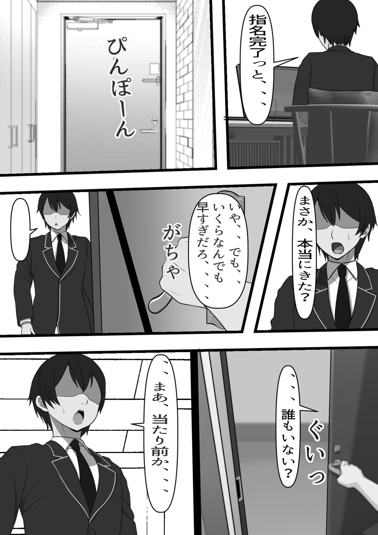 Kabeshiri Delivery Hajimemashita page 11 full