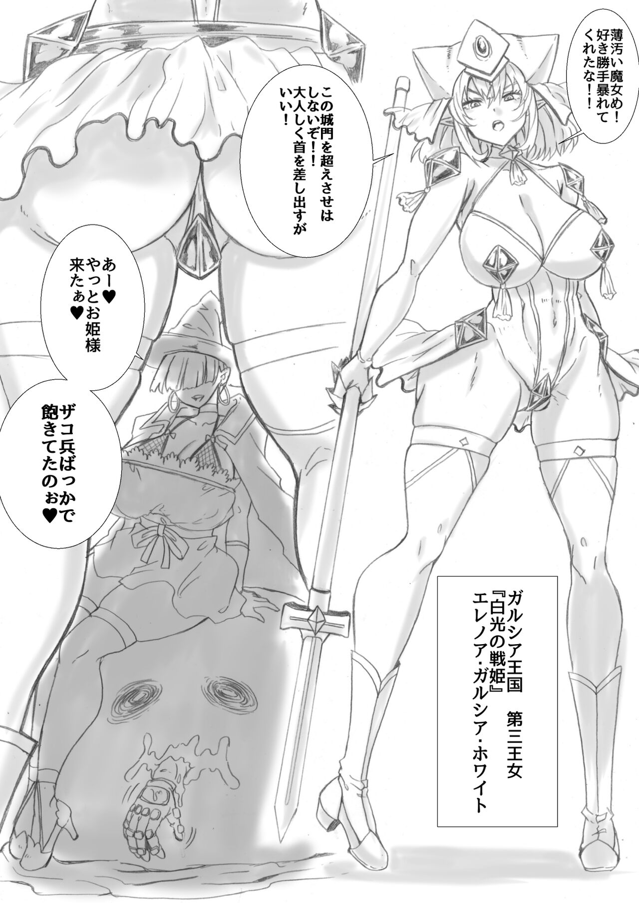 Higeki no Senhime page 2 full