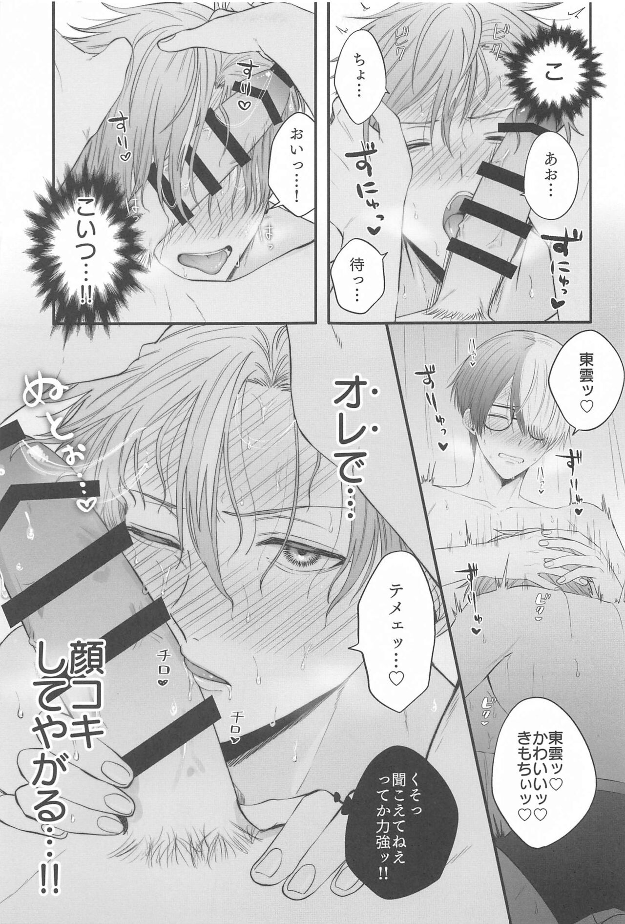 TouAki no Seiheki o Matome Yatsu page 12 full